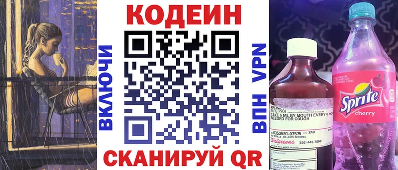 Кодеин Purple Drank  купить наркотик  Большой Камень 
